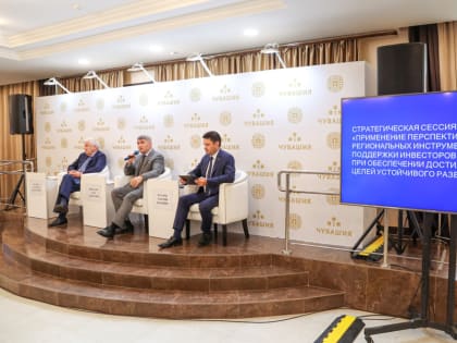 В Чувашии продолжают прорабатывать нормативно-правовую базу применения инструментов господдержки инвесторов
