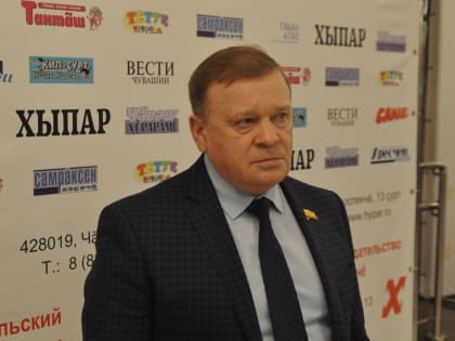 Депутаты парламента поделились мнением о "социальной" части Послания Главы Чувашии