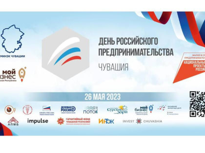 День предпринимательства в Чувашии отметят бизнес-дискуссиями и церемонией награждения