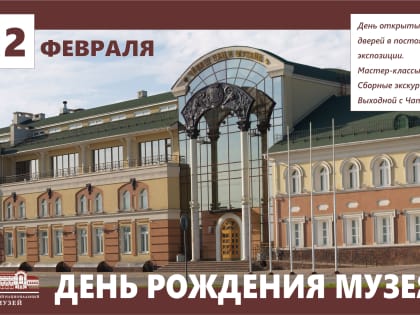 Бесплатный вход и мастер-классы: Чувашский национальный музей приглашает на свой день рождения