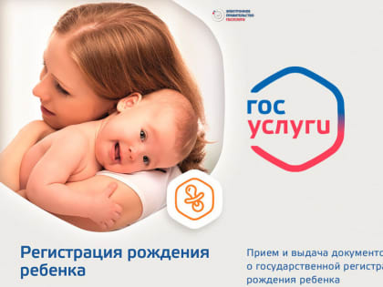 Через суперсервис «Рождение ребенка» в Калининском районе г. Чебоксары зарегистрирован 1600-й новорождённый 2023 года