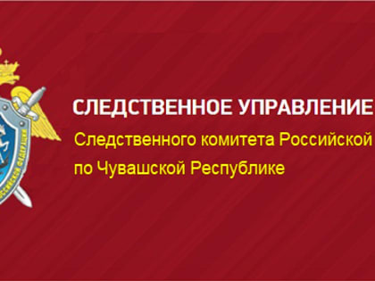 В Чебоксарском муниципальном округе индивидуальный предприниматель признан виновным в причинении тяжкого вреда здоровью рабочего по неосторожности