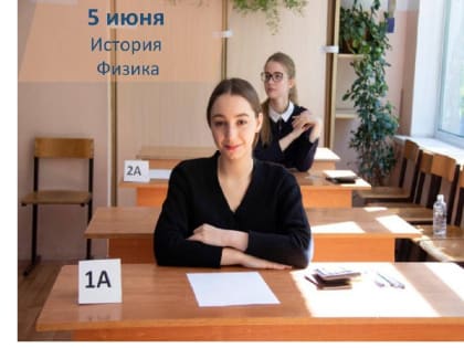 Сегодня основной период ЕГЭ-2023 продолжат экзамены по физике и истории