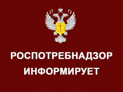 Роспотребнадзор напоминает о профилактике кори