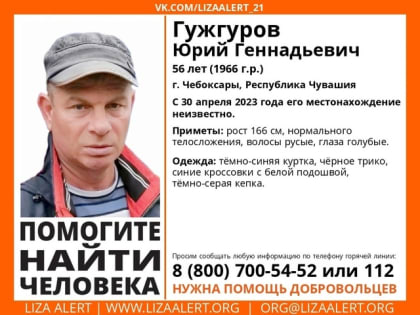 Пропал 56-летний житель Чебоксар
