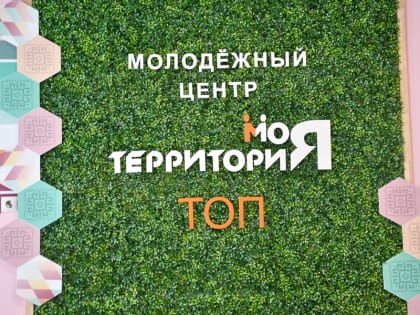 «ТОП» — это не просто слово, это движение, это жизнь, это целый мир, полный ярких и положительных эмоций.