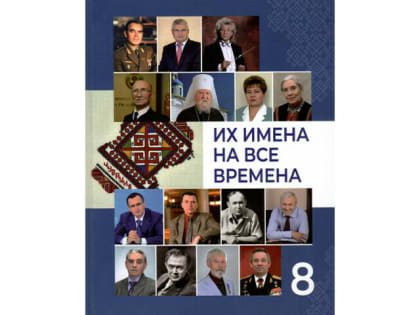 Лидия Филиппова — автор учебника «Их имена на все времена»