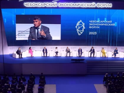 Пленарное заседание XIII Чебоксарского экономического форума: устойчивое развитие региона