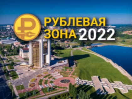 Победители конкурса финансовой журналистики «Рублевая зона» приедут в Чебоксары