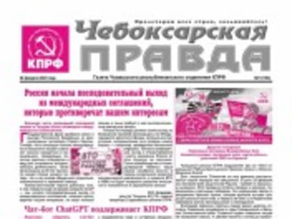 «Чебоксарская правда» № 7 (1194) от 22 февраля 2023 года