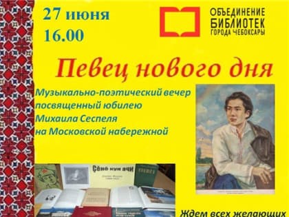 Библиотеки города приглашают на музыкально-поэтический вечер на Московскую набережную