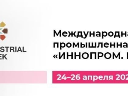 Чувашия примет участие в международной промышленной выставке