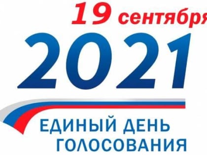 В Чувашии завершается предвыборная кампания в Госсовет республики и Госдуму Российской Федерации