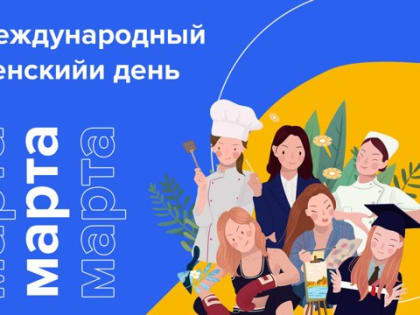 Поздравление главы администрации г. Чебоксары Дениса Спирина с Международным женским днём 8 Марта