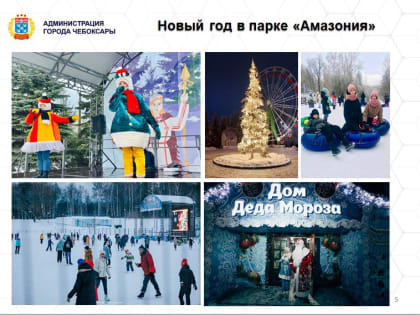 В Чебоксарах состоялось более 1,5 тысячи новогодних мероприятий