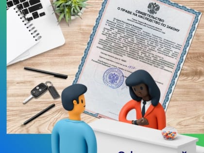 Оформляй наследство в срок