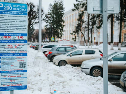 Чебоксарцы стали в три раза чаще покупать абонементы платного паркинга