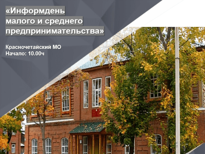 7 февраля 2023 года проводится День малого и среднего предпринимательства