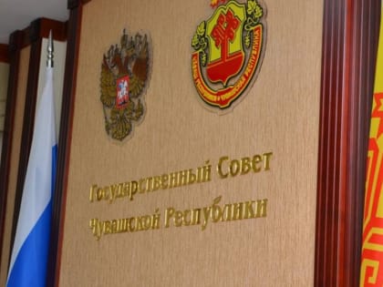 Утверждены члены Общественной палаты Чувашской Республики