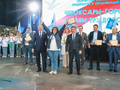 Фестиваль труда в Чебоксарах: чествование лучших предприятий города