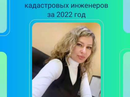 Кадастровый инженер из Батырево - лучший в рейтинге