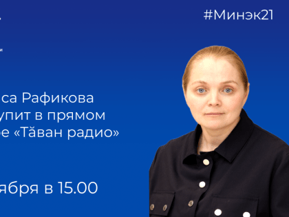 Лариса Рафикова выступит в прямом эфире «Тăван радио»