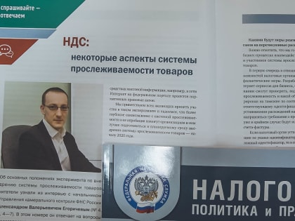 Налоговая политика и практика: какие риски будет контролировать система прослеживаемости товаров