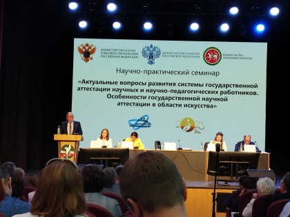 Сотрудники ЧувГУ вместе с представителями Минобрнауки России обсудили вопросы совершенствования системы государственной научной аттестации