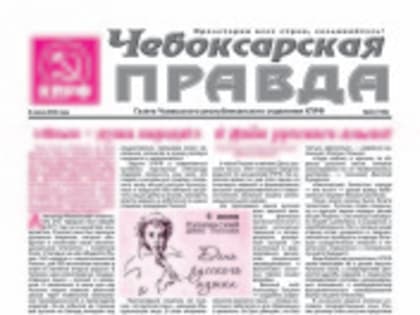 «Чебоксарская правда» № 22 (1158) от 8 июня 2022 года