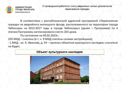 В Чебоксарах планируют снос аварийных домов и эффективное использование высвобожденных участков