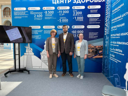 Заместитель главного врача Татьяна Смелова принимает участие во Всероссийском форуме
