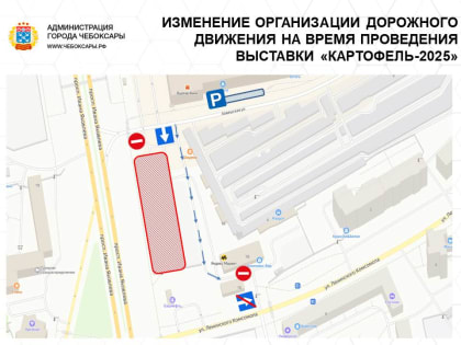 В Чебоксарах скорректируют организацию дорожного движения у МТВ-центра на время сельхозвыставки