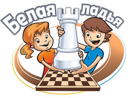 Муниципальный этап открытых всероссийских соревнований по шахматам «Белая Ладья» среди команд общеобразовательных организаций г. Чебоксары