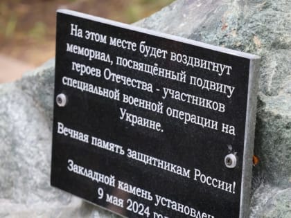 Камень в основание памятника участникам СВО заложили в Цивильске