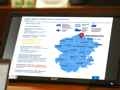 Утверждена «дорожная карта» по созданию ОЭЗ в Новочебоксарске