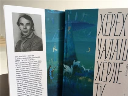 В театре юного зрителя имени Сеспеля состоится презентация книги Иосифа Дмитриева