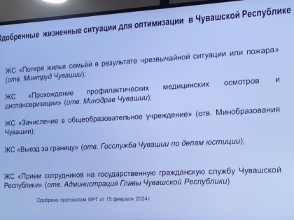 В Чувашии продолжается работа по внедрению Стандарта и оптимизации разных жизненных ситуаций