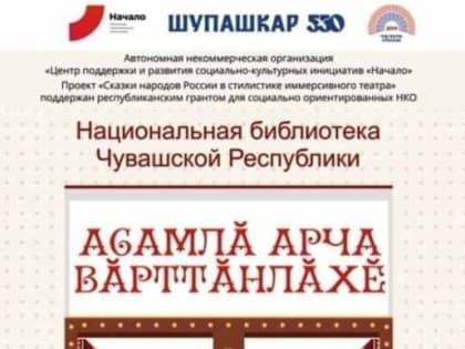 Премьера спектакля «Тайна волшебного сундука»