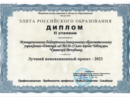 Столичный детский сад – призер Всероссийского конкурса инноваций