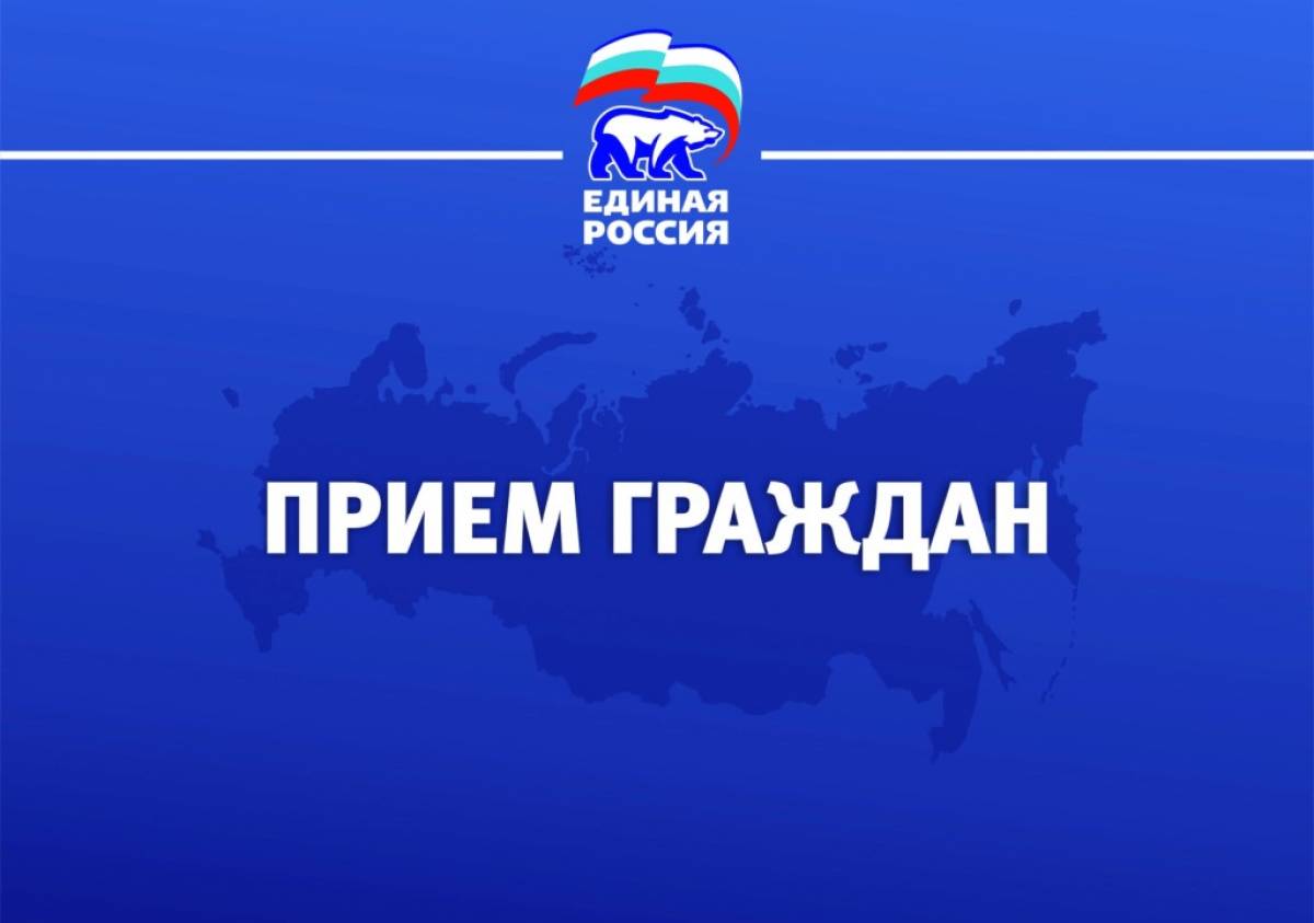 Граждане едины. Депутаты Бурятии. Приёмы граждан по вопросам правовой поддержки. Прием граждан по правовым вопросам. Выведи на картинку Единой России.