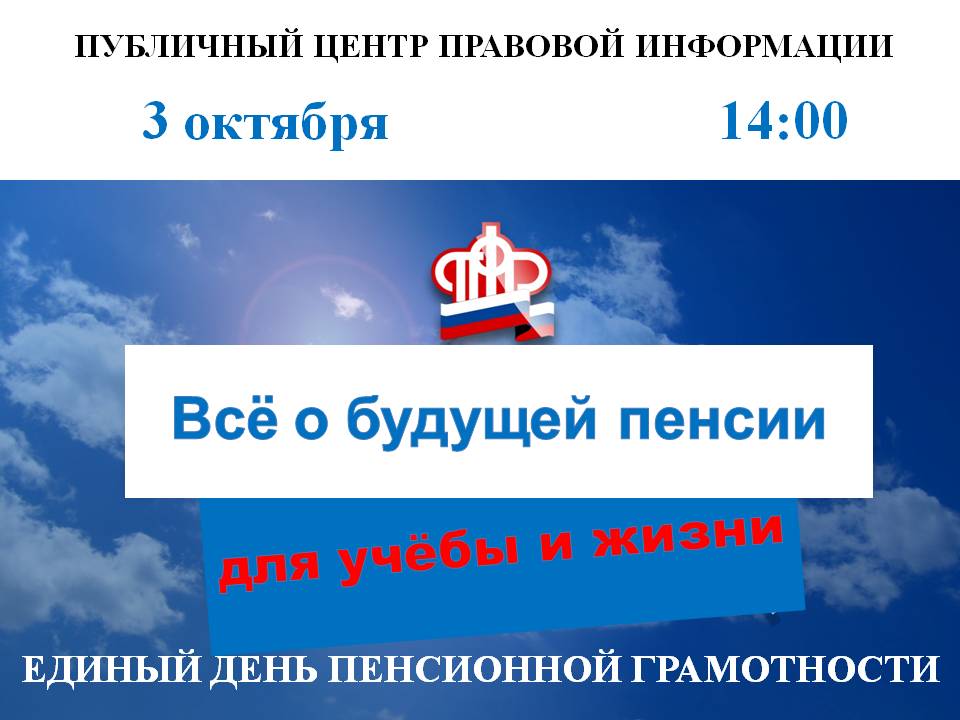 Сайт пенсионного фонда чебоксары. Все о будущей пенсии для учебы и жизни. ПФР Чебоксары. Пенсионная грамотность.