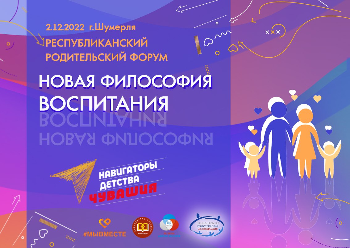 Премия философия воспитания. Новая философия воспитания. Новая философия воспитания навигаторы детства. Навигаторы детства Чувашия новая философия воспитания. Новая философия воспитания 2023.