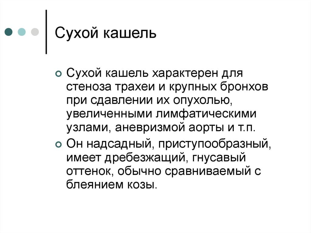 Сухой кашель длительное время причины у взрослого. Сухой кашель. Сухой кашель характерен для. Сухие каши. Характер сухого кашля.