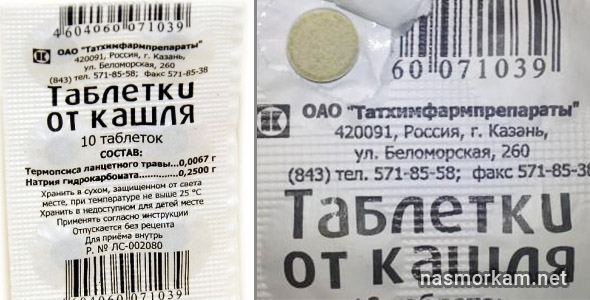 Таблетки От Кашля Купить В Челябинске