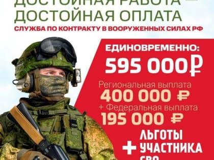 Военная служба по контракту