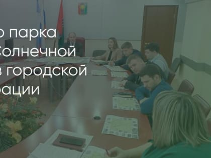 Благоустройство парка в Энергетике: проект на стадии обсуждения