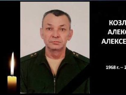 Филипповск простился с Алексеем Козловым, погибшим в зоне СВО