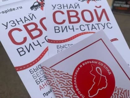 Новые случаи ВИЧ в Забайкалье