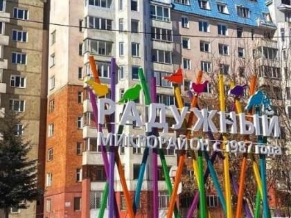 В Иркутске появилась еще одна территория комплексного развития