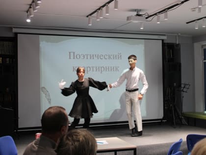 Поэтический вечер в библиотеке